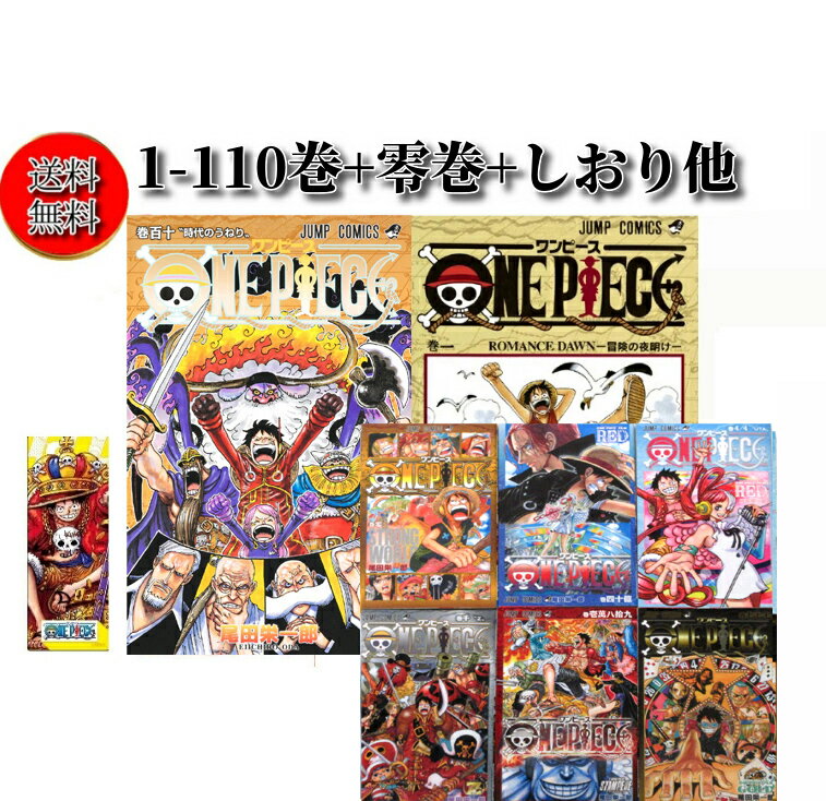 Amazon.co.jp: ONE PIECE ワンピース 全巻セット 1~103巻 Amazon.co.jp: ONE PIECE ワンピース 全巻セット 1~103巻