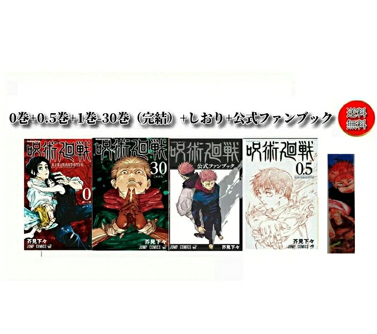 楽天市場】呪術廻戦 全巻 中古（少年｜コミック）：本・雑誌・コミック