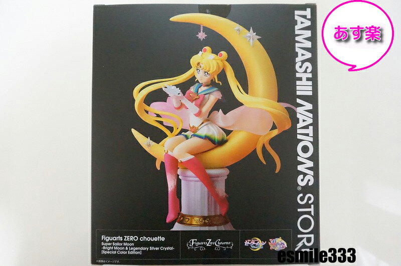 楽天イースマイル333【新品/あす楽】Figuarts Zero chouetteスーパーセーラームーン Bright Moon & Legendary Silver Crystal［Special Color Edition］/ 魂ネイションズストア セーラームーン バンダイ