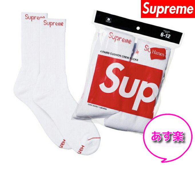 【未使用品/あす楽】国内品　Supreme(シュプリーム）2024SS ヘインズhanes ソックス白 1組/靴下 ポイント消化 男女兼用【中古】