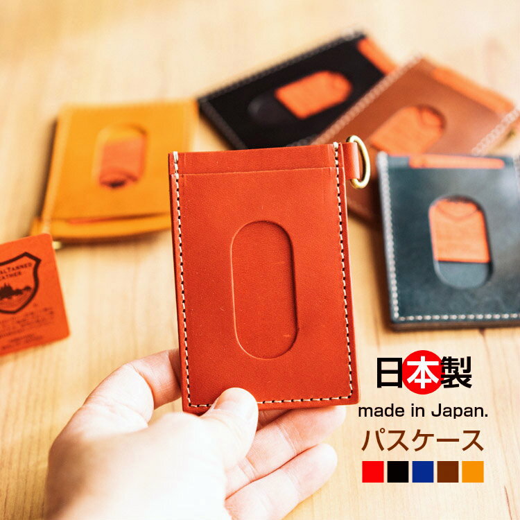 パスケース 栃木レザー 定期入れ メンズ レディース 本革 ギフト プレゼント ブランド ICカード スライド窓 高校生 通勤 通学 シンプル 新社会人