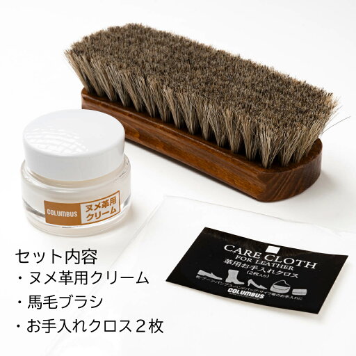 ヌメ革 クリーム 馬毛 ブラシ 磨きクロス レザーケア セット 本革 オイル お手入れ 父の日 ヌメ革 クリーム 馬毛 ブラシ 磨きクロス レザーケア セット 本革 オイル お手入れ 父の日