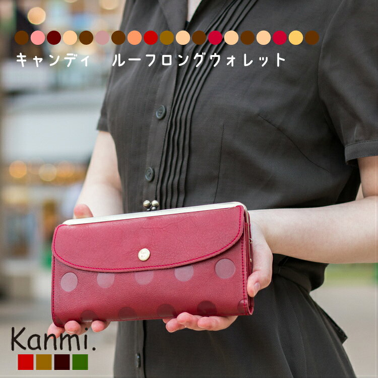 大人女子 水玉模様 可愛い 屋根型フタ お洒落 かわいい ガマグチ がま口 長財布 Kanmi レディース かぶせ長財布 日本製 キャンディルーフ 最大56 オフ レザー 本革 ギフト 小銭入れ かんみ キャンディ シンプル ドット 母の日 ラッピング プレゼント 誕生日 カンミ
