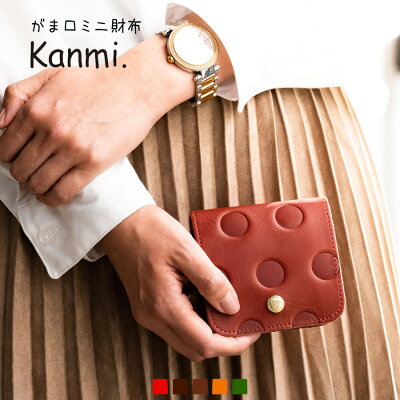 kanmi 二つ折り ミニ財布 レディース がま口 財布 キャンディ 水玉 ドット コンパクト 小さい ミニウォレット 誕生日 クリスマス ギフト プレゼント 日本製 全5色