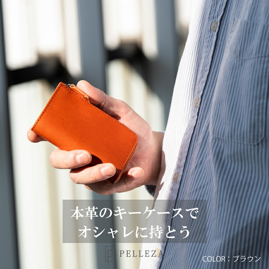 【着後レビュー特典】キーケース スマートキーケース メンズ レディース PELLEZA 栃木レザー 父の日 本革 ヌメ革 4連 ファスナー ポケット 日本製 プレゼント ギフト 全6色
