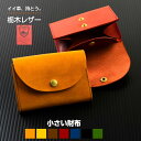 【着後レビュー特典】ミニ財布 メンズ レディース 本革 栃木レザー 小さい財布 ミニウォレット ギフト プレゼント ヌメ革 レザー シンプル コンパクト 日本製 誕生日 全7色
