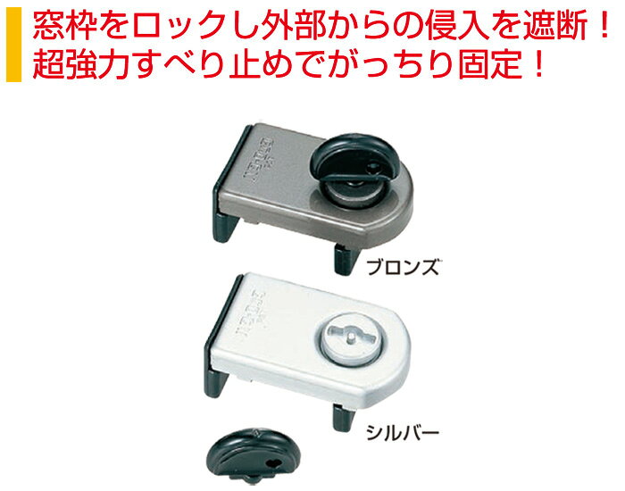 防犯 窓ロック 防犯グッズ 窓のカギ 鍵 パワーロック シルバー カギ付き 上枠・下枠兼用 サッシ用補助錠 auc-estoah-10035779 ESTOAH.home エストアホーム サンプル画像3