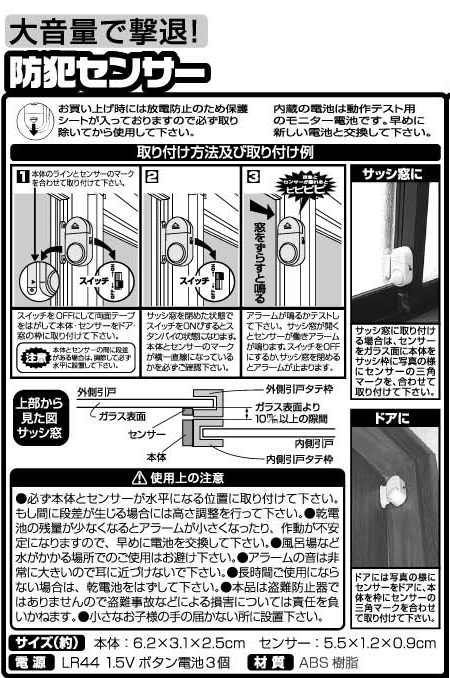 防犯 窓の防犯 換気ロック 網戸 防犯センサー＆Wサッシロックセット サッシ用簡易補助錠 auc-estoah-10035791 ESTOAH.home エストアホーム サンプル画像3