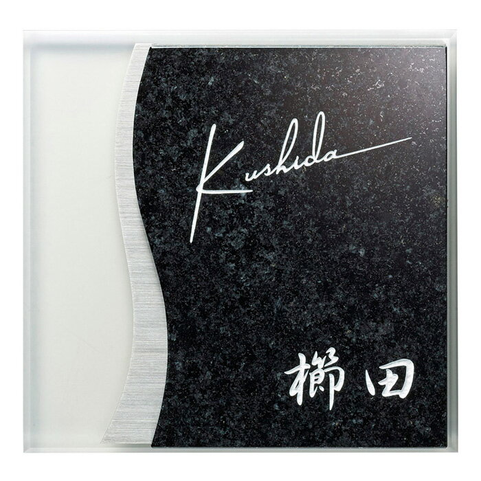 表札 浮金石 御影石 ステンレス アクリル UK-1 サイン 戸建 シンプル サインプレート ネームプレート