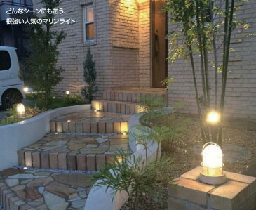 【300円OFFクーポンあり】 ガーデンライト 庭園灯 屋外 LED 照明 門柱灯 門灯 外灯 デッキライトシリーズ マリンライト ローボルト 12V ブラケットタイプ LED電球 電球色 照明器具 おしゃれ