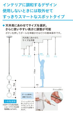 【300円OFFクーポン配布中】 物干し 室内物干し 吊り下げ 物干し金物 物干金物 川口技研 ホスクリーン スポット型 SPD型 SSサイズ 22cm ホワイト スムーズなポール装着 2本組1セット