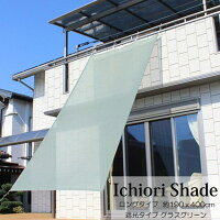  日よけ 日除け シェード オーニング スクリーン すだれ 窓 おしゃれ 高級 上質 ichiori shade 遮光 4m ロングタイプ グラスグリーン 約190x400cm 取付用ロープ付き 暑さ対策 紫外線対策