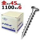 木ビス 木ネジ コーススレッド UKコーススレッド 中箱 径3.8×45mm 全ネジタイプ 1箱1100本入り×6箱入り/1ケース単位 現場 金物 木工事 大工 家具 リフォーム DIY に