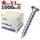木ビス 木ネジ コーススレッド UKコーススレッド 中箱 径3.8×51mm 全ネジタイプ 1箱1000本入り×6箱入り/1ケース単位 現場 金物 木工事 大工 家具 リフォーム DIY に