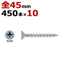 木ビス 木ネジ コンパネビス ディスゴ 径3.8×45mm 全ネジタイプ 1箱450本入り×10箱入り1ケース単位 木工ビス 現場 下地 合板 木工事 大工 リフォーム DIY に