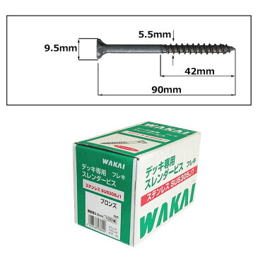 木工 ビス ステンレス デッキ 専用 スレンダービス ブロンズ 径5.5×90mm 1箱100本入り×10箱入り1ケース単位 四角ビットNo.3付 ウッドデッキ 木工事 屋外 リフォーム DIY