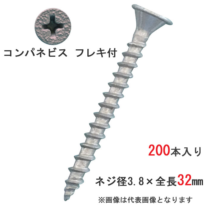 樂天商城 - 木ビス 木ネジ コンパネビス フレキ付 径3.8×32mm 全ネジタイプ 1箱200本入り1箱単位 プラケース入り 木工ビス 現場 下地 合板 木工事 大工 リフォーム DIY に