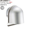 ガラリ 換気口 ステンレス製 U型 フード付ガラリ UGEN-150S-HL 1台単位 ヘアーライン 直径150mm 水切り付 ビス穴 パンチ 新築 リフォーム...