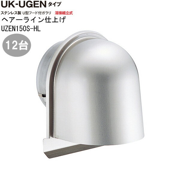 樂天商城 - ガラリ 換気口 ステンレス製 U型フード付ガラリ UGEN-150S-HL 12台/1ケース単位 ヘアーライン 直径150mm 水切り付 ビス穴パンチ 新築 リフォーム DIY 住宅 換気 外壁換気口 自然 吸排気口 用品