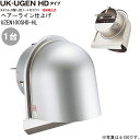 ガラリ 換気口 ステンレス製 U型フード付ガラリ UGEN-100SHD-HL 1台単位 ヘアーライン 直径100mm 水切り付 ビス穴 パンチ ダンパー付 新...