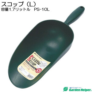 ガーデニング、園芸用の軽くて丈夫で錆びないプラスチック製スコップのおすすめは？