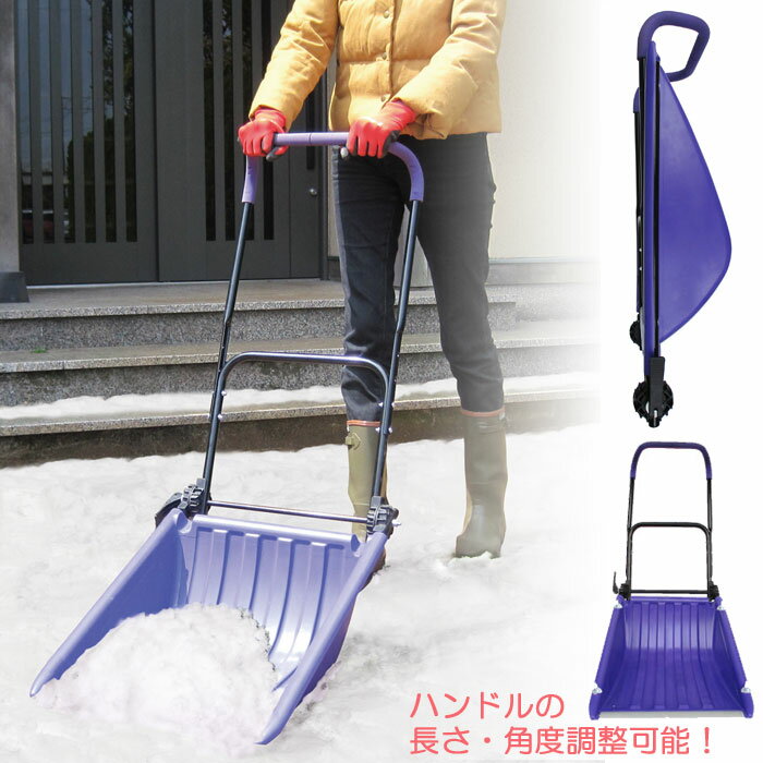 雪かき スコップ 道具 除雪スコップ 雪かき用スコップ 除雪道具 TATAMU ダンプ ハンディ 幅47センチ 組立品