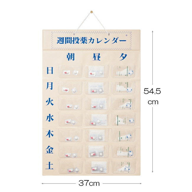 週間投薬カレンダー1日3回用 東武商品サービス 薬 ストック ケース 整理 区分け 補助 介助 携帯 便利 高齢者 敬老の日 贈り物 プレゼント