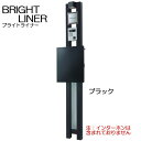 機能門柱 ポスト 表札 照明 シンプル機能門柱 スリットカラーライトブルー BRIGHT LINER ブライトライナー(FLB-KL) 郵便受け ブラック ポール スタンド おしゃれ