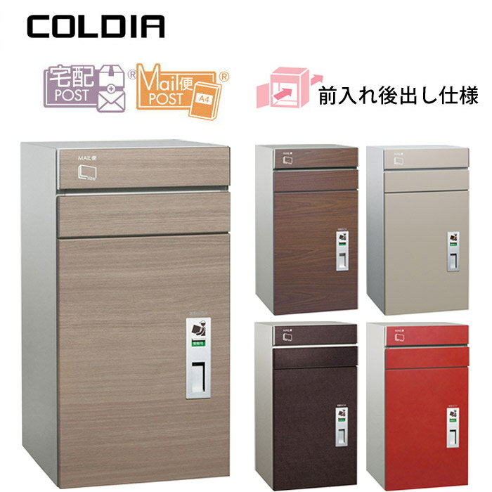 宅配ボックス 戸建 住宅用 宅配ポスト 宅配100サイズ ポスト有り 後出し コルディア 代引き不可