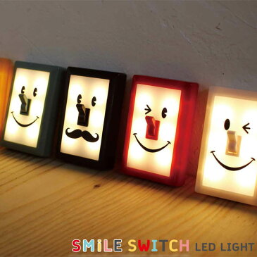 LEDライト インテリア 子供部屋 スマイルスイッチ LED ライト 選べる6色 常備灯 読書灯 階段 廊下 あかり 灯り