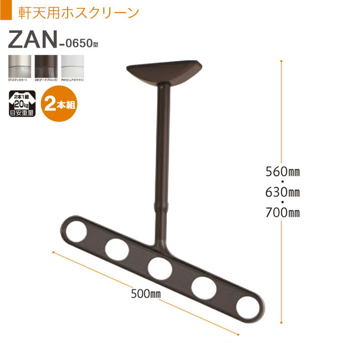 【スーパーSALE特価】 物干し 屋外 軒下天井吊り下げタイプ 物干金物 物干し掛け 川口技研 軒天用ホス..