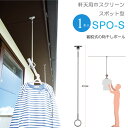 物干し 屋外 軒下天井吊り下げタイプ 物干金物 物干し掛け 川口技研 軒天用ホスクリーン スポット型 SPO-S 1本