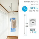 物干し 室内物干し 吊り下げ 物干し金物 物干金物 川口技研 ホスクリーン スポット型 SPD型 Lサイズ 66cm ホワイト スムーズなポール装着 2本組1セ...