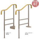 【スーパーSALE特価】 手すり 玄関 介護 手摺り 手摺 上がりかまち用てすり K-650L/F アロン化成