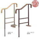 【スーパーSALE特価】 手すり 玄関 介護 手摺り 手摺 上がりかまち用てすり KM-650L/F アロン化成