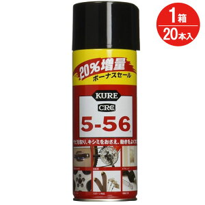 クレ KURE CRC 556 潤滑 スプレー 缶 20% 増量 384ml 20本入り1箱単位 5-56 浸透 防錆 自動車 バイク 機械 電動 工具 手入れ すべり剤 車 サビ 自転車