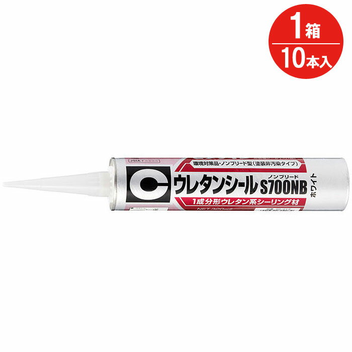 コーキング剤 ウレタンシール S700NB ホワイト SS-214 320ml セメダイン 10本入 ...