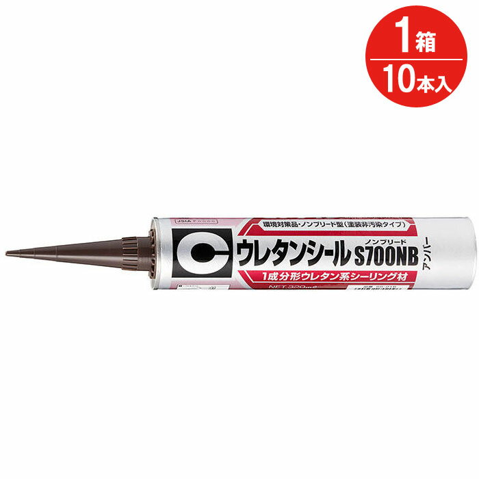 コーキング剤 ウレタンシール S700NB アンバー SS-216 320ml セメダイン 10本入 ...