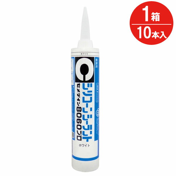 コーキング剤 シリコーンシーラント 8060 プロ ホワイト 白 SR-072 330ml セメダイン 10本入り1箱単位 充填剤 ガラス サッシ 室内間仕切利 化粧目地 目地 コーキング シリコン シーリング 配管 冷蔵庫 DIY 工事 耐熱性 耐候性