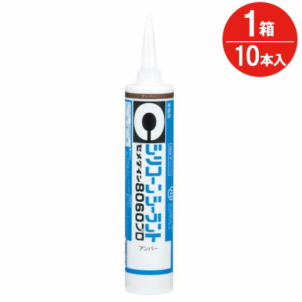 コーキング剤 シリコーンシーラント 8060 プロ アンバー 茶 SR-065 330ml セメダイ ...