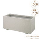 プランター 大型 長方形 植木鉢 GRCプランター K型 シルキーグレー W1500×D550×H530mm プラスウォーター付 ガーデニング 園芸用品 【代引...