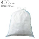 土のう袋 土嚢 袋 約48×62cm 400枚入り 縛り紐 口紐 付 EP 104 資材 ごみ 産廃 廃材 運搬 現場 防災 浸水 水害 清掃 掃除 収集 保管