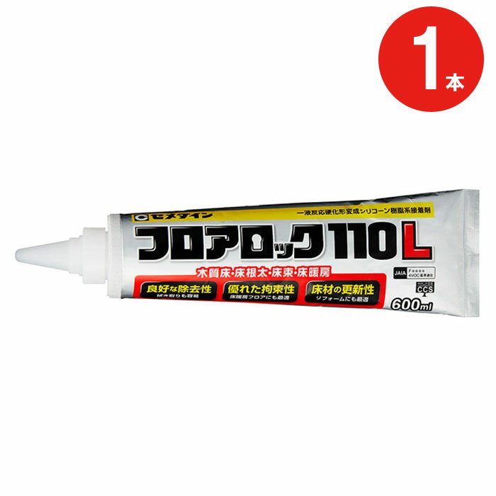 木質 フローリング 床暖房 根太 ネダボンド 床束 束 接着剤 ボンド フロアロック110L RE-562 600ml neoパック セメダイン 1本単位 手絞りタイプ 鋼製束 プラ束 変成シリコーン樹脂系 リフォーム DIY 工事 現場 大工