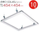 天井点検口 アルミ 点検口 CDLW45J ダイケン ホワイト 白 開口寸法 454×454mm シーリングハッチ 10台入り1箱単位 ハンガー金具付 天井裏 ...