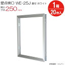 点検口 壁 アルミ壁点検口 WE-25JWK ダイケン ホワイト 白 鍵付 開口寸法 250mm 20台入り1箱単位 住宅 屋内 室内 アルミニウム 建築金物 内装建材 現場 金物