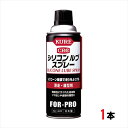 シリコンスプレー クレ シリコンルブスプレー 1420 420ml 滑走 離型剤 ツヤ出し 防水 1本単位 無溶剤タイプ KURE メンテナンス お手入れ DI...