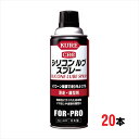 シリコンスプレー クレ シリコンルブスプレー 1420 420ml 滑走 離型剤 ツヤ出し 防水 20本単位 無溶剤タイプ KURE メンテナンス お手入れ D...