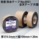 気密 防水テープ 住宅専用 No.6931 全天テープ 片面テープ 黒 厚さ0.5mm×幅100mm×20m ブラック 黒 1個 単位 ブチルゴム系粘着剤 背割れ加工 防水テープ 出隅・入隅部の防水・気密施工ユニットバス等の断熱気密施工用 強粘着タイプ 防水性 気密性