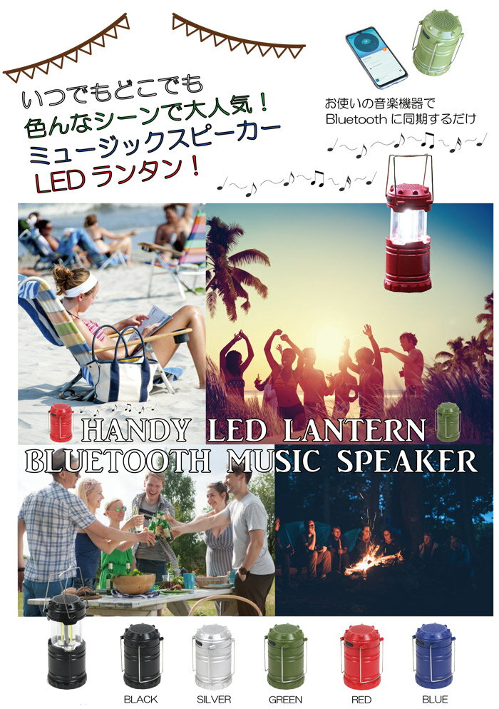 【スーパーSALE特価】 led ランタン 電池式 ブルートゥース スピーカー 付 USB 充電式 LEDランタンスピーカー レッド 赤 アウトドア キャンプ ピクニック Bluetooth 防災 インテリア ライト 照明 釣り 懐中電灯 ギフト おしゃれ