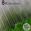 波板 ポリカ ナミイタ 鉄板小波(32波) 8尺 2420×655mm ブロンズマット(850) 茶 10枚セット JIS規格品 タキロン 屋根材 テラス ベラ...